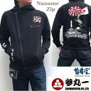参丸一 サンマルイチ 万歳蛙 カエル パラシュートモチーフ デザインパーカー 斜めジップ ライダース風 和+アメカジ マイクロフリース裏起毛素材 保温性Up[S...