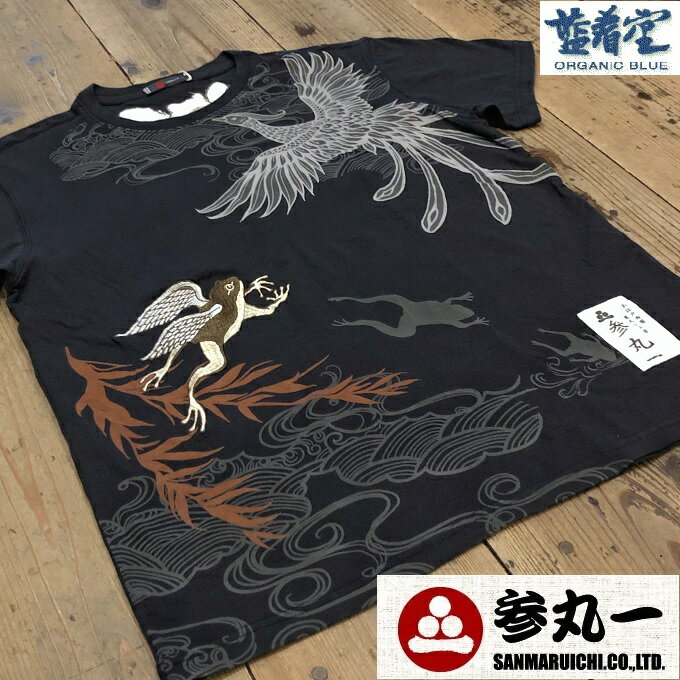 参丸一 サンマルイチ 鳳凰に憧れる羽福蛙（カエル）しっかり 丈夫な 天竺 Tシャツ 粋で可愛い 和柄 Tシャツ M L XL XXL (3L) サイズ 胸囲 120cm 　以上 送料無料 スプリング ギフト♪