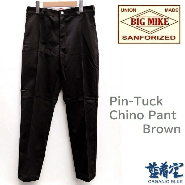 Big Mike ビッグマイク Pin tack work pants TCツイル ピンタック ワークパンツ チノパンツ トラウザー ワイド テーパード パンツ タフツイル ボトムス アメカジ 新色 Brown ブラウン色 サイズ 28インチ 30インチ 32インチ 34インチ 36インチ送料無料