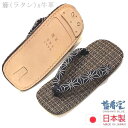 雪駄 おしゃれ メンズ 革底 籐 ラタン 本革底 雪駄 藍絣鼻緒『麻の葉絣』草履【奈良県産 職人手作り】藍絣鼻緒 男性用本皮(レザー)底 セッタ ぞうり Mad...