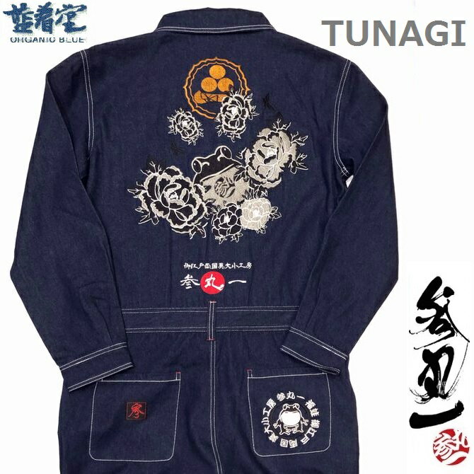 参丸一 サンマルイチ 牡丹に福蛙 豪華総刺繍 粋で可愛い 和柄 ツナギ All in One/オールインワン 厚手デニム素材 袖着脱可能 夏仕様可 SOW-0003 Indigo M L Xl XXL サイズ 大きいサイズ ウエスト 120cm以上 あす楽送料無料 スプリング ギフト♪