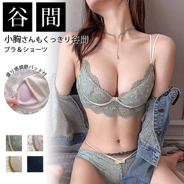 【まとめ買いクーポン利用で1580円】■小胸さんもくっきり谷間 ブラ＆ショーツ 上下セット 下着 ブラ ショーツ ?インナー [s2]