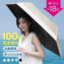 【クーポン利用で1580円~】 折りたたみ傘 100%完全遮光 UVカット 折り畳み 紫外線対策 日傘 傘 自動開閉 晴雨兼用傘 おしゃれ UV対策 バイカラー レディース(3)