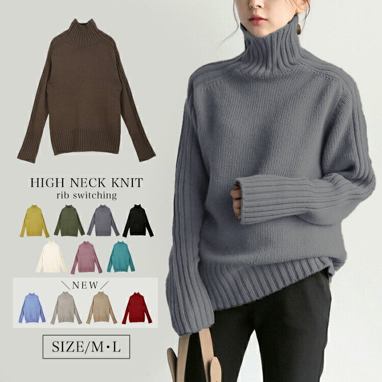 【2点購入＆クーポン利用で2380円】ハイネック リブ切替えニット ニット　ニットトップス リブ切り替え リブニット ハイネックニット ハイネック トップス セーター　ニットセーター　 秋 冬 レディース　タートル [s2]