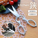 【クーポン利用で1044円】 キッチンはさみ キッチンバサミ オールステンレス 化粧箱付き 軽量 食洗器対応 料理 アウトドア キャンプ ギフト 便利 キッチン...