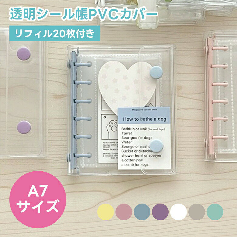 Rakuten - シール帳バインダー 透明 シール帳 PVCカバー リフィル20枚付き A7サイズ 両面ポケット シール トレカ 推し活 チャームホルダー（3）