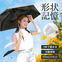 【クーポン利用で1380円】24日1:59まで■ 形状記憶 UVカット 晴雨兼用傘 5秒でたためる 日傘 100%完全遮光 UVカット 超軽量 日傘折りたたみ ワンタッチ 自動開閉 6本骨 折りたたみ傘 紫外線 (3)