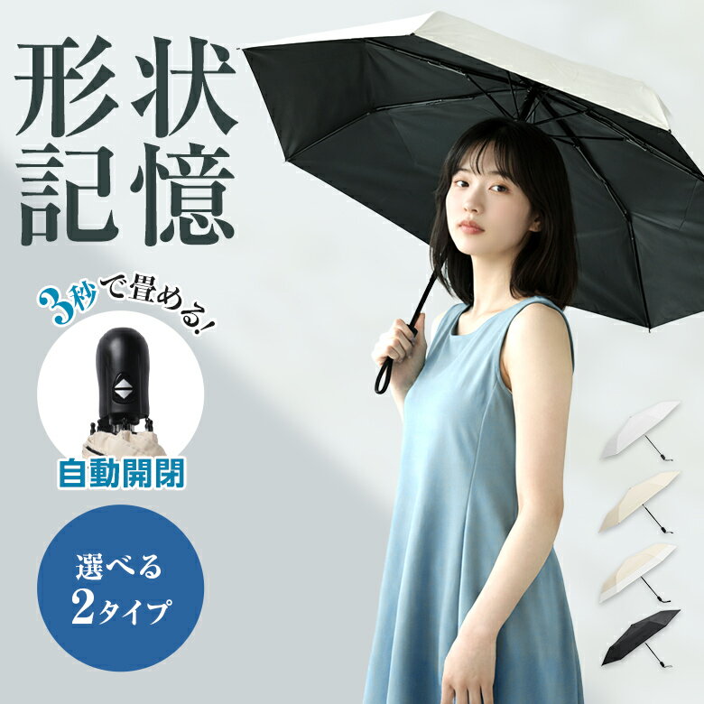 先着100名【クーポン利用で1680円～】お買い物マラソン■ 折りたたみ傘 100%完全遮光 UVカット 折り畳み 紫外線対策 日傘 傘 自動開閉 晴雨兼用傘 おしゃれ UV対策 バイカラー レディース（3）euni-177【予約販売】
