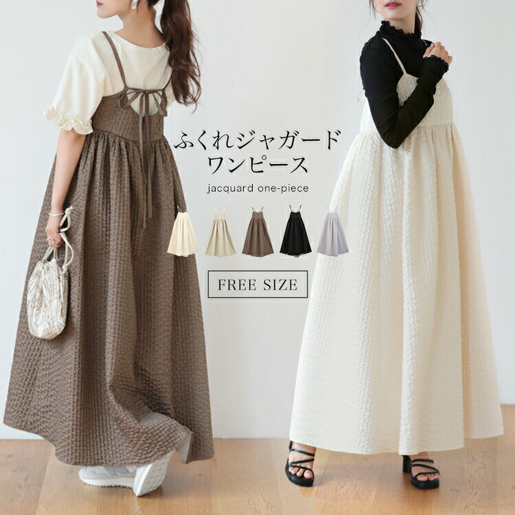 在庫処分【3点購入で80％OFFクーポン】ふわり ジャガードフレアワンピース バックリボン キャミワンピース キャミワンピ ジャガード ジャガードワンピ ワンピース ジャガード 織り 2023春新作　レディース [s2]のサムネイル