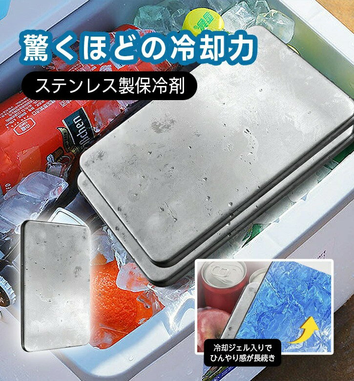 商品説明 商品説明 ワンランク上のひんやり感 従来品とは異なる、頼もしい保冷力。 コンパクトサイズながら、しっかりとした 冷たさを実感できます。 触れた瞬間、キンと冷たい。 高伝導ステンレスで一気に冷却 高伝導ステンレス「SUS304」× 無菌水 熱をすばやく逃がすことで、冷凍庫から出してすぐにひんやり感を実感。 毎日使うものだからこそ、素材にもこだわりました。 食品と一緒に使いやすい 安心感のある設計です。 サビに強く、ニオイ移りしにくい 高品質SUS304ステンレスを使用。 SUS304だからこそ叶う、安心の使い心地。 耐食性に優れたSUS304ステンレスを採用し、サビに強く、清潔な状態を長くキープ。 液漏れしにくい固体タイプ設計 バッグやお弁当を汚しにくいのも嬉しいポイントです。 ニオイ移りしにくく、いつでも清潔 ニオイ移りしにくく、食品と一緒でも使いやすい仕様。 お子様にも優しい清潔・安心設計。 BPAフリー素材を採用し、お子様用のお弁当や離乳食にも配慮しました。 サイズ 11.6×17.6×1.3cm重さ　450g 注意事項 ・使用時の破損や事故等につきましては責任を負いかねます。 ・輸入品の為、輸送の際に生じるキズ・汚れ・箱潰れがある場合がございますが新品です。 ・サイズ・重量は、多少の誤差が生じる場合がございます。 ・お使いのブラウザや設定により、画像と実際の商品との若干の色の違いが生じる場合がございます。 ・色の違いでの交換についてはお客様都合となります。 ・あくまで画像はイメージですので、商品改良の為パッケージや一部仕様が少し変更になる場合もございます。 ・お使いのブラウザや設定により、画像と実際の商品との若干の色の違いが生じる場合がございます。 ▼キーワード保冷材 ステンレス保冷材 冷却ジェル 急速冷却 保冷 最大6時間 長時間ひんやり コンパクト 高伝導ステンレス SUS304 ニオイ移りしにくい サビに強い 繰り返し使える 弁当 アウトドア スポーツ 便利 実用的 使いやすい商品紹介 ワンランク上のひんやり感 従来品とは異なる、頼もしい保冷力。 コンパクトサイズながら、しっかりとした 冷たさを実感できます。 触れた瞬間、キンと冷たい。 高伝導ステンレスで一気に冷却 高伝導ステンレス「SUS304」× 無菌水 熱をすばやく逃がすことで、冷凍庫から出してすぐにひんやり感を実感。 毎日使うものだからこそ、素材にもこだわりました。 食品と一緒に使いやすい 安心感のある設計です。 サビに強く、ニオイ移りしにくい 高品質SUS304ステンレスを使用。 SUS304だからこそ叶う、安心の使い心地。 耐食性に優れたSUS304ステンレスを採用し、サビに強く、清潔な状態を長くキープ。 液漏れしにくい固体タイプ設計 バッグやお弁当を汚しにくいのも嬉しいポイントです。 ニオイ移りしにくく、いつでも清潔 ニオイ移りしにくく、食品と一緒でも使いやすい仕様。 お子様にも優しい清潔・安心設計。 BPAフリー素材を採用し、お子様用のお弁当や離乳食にも配慮しました。 サイズ： 11.6×17.6×1.3cm重さ　450g 注意事項・使用時の破損や事故等につきましては責任を負いかねます。 ・輸入品の為、輸送の際に生じるキズ・汚れ・箱潰れがある場合がございますが新品です。 ・サイズ・重量は、多少の誤差が生じる場合がございます。 ・お使いのブラウザや設定により、画像と実際の商品との若干の色の違いが生じる場合がございます。 ・色の違いでの交換についてはお客様都合となります。 ・あくまで画像はイメージですので、商品改良の為パッケージや一部仕様が少し変更になる場合もございます。 ・お使いのブラウザや設定により、画像と実際の商品との若干の色の違いが生じる場合がございます。 生産国中国