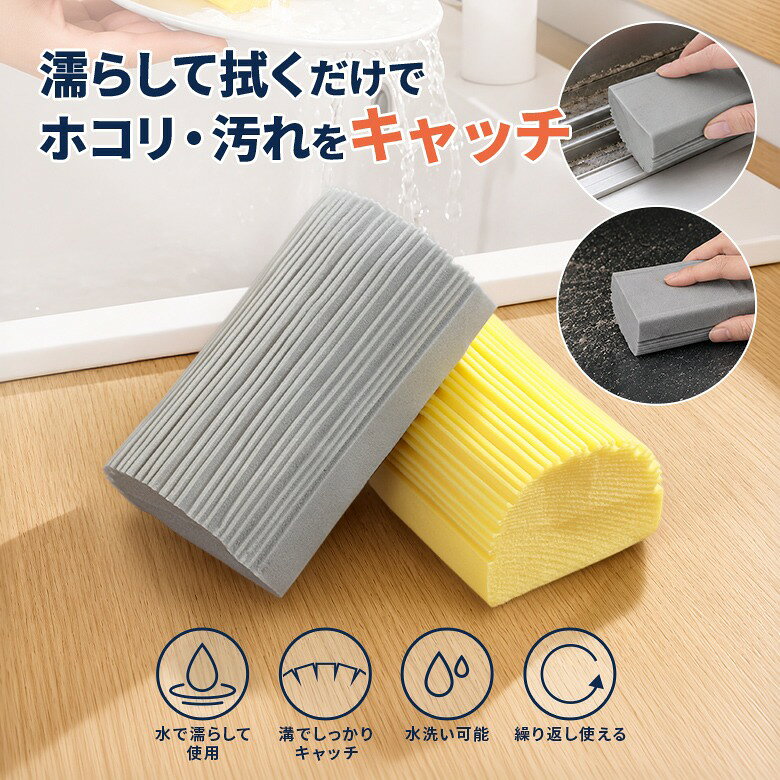 商品説明 商品説明 たったひと拭きで、 こんなにほこりが取れる ほこりをしっかりキャッチ 凹凸のあるスポンジが、細かな ほこりやゴミをしっかりキャッチ◯ たっぷりたまったほこりも… 舞いあげにくく しっかりキャッチ 水で濡らして使うから ほこりが舞いにくい 気がつくとたまっている、 巾木のほこり 床と壁の境目にある巾木には、 細かなほこりや髪の毛がたまりがち。 スポンジを軽く押し当てて滑らせるだけで、 壁際にたまったほこりもまとめてキャッチ。 なが〜い巾木も… カンタンひと拭き。 サッシにたまった 細かなゴミや ほこりにも 窓のサッシやレールには 砂ぼこり・髪の毛・細かな ゴミがたまりがち 水で濡らしたスポンジなら 細かなゴミを舞い上げにくくしながら サッと拭き取れます |しっかりキャッチ！/ ※硬い砂や大きなゴミは、あらかじめ取り除いてから使用してください。 油分を含んだ ほこりに！ キッチンまわりのほこりには、 油分が混ざってベタついていることも。 まずはスポンジで表面のほこりを取り除き、 その後クリーナーで拭けば、 ベタついた汚れのお手入れにも使えます。 使用後は… しっかり流水 スポンジに付いたほこりも、 水で洗い流してすっきり。 洗ってまたくり返し使えます。 水で流すだけ 洗って 何度でも使える サイズ 5.5cm×4.5cm×10.5cm 注意事項 ・使用時の破損や事故等につきましては責任を負いかねます。 ・輸入品の為、輸送の際に生じるキズ・汚れ・箱潰れがある場合がございますが新品です。 ・サイズ・重量は、多少の誤差が生じる場合がございます。 ・お使いのブラウザや設定により、画像と実際の商品との若干の色の違いが生じる場合がございます。 ・色の違いでの交換についてはお客様都合となります。 ・あくまで画像はイメージですので、商品改良の為パッケージや一部仕様が少し変更になる場合もございます。 ・お使いのブラウザや設定により、画像と実際の商品との若干の色の違いが生じる場合がございます。 ▼キーワード商品紹介 たったひと拭きで、 こんなにほこりが取れる ほこりをしっかりキャッチ 凹凸のあるスポンジが、細かな ほこりやゴミをしっかりキャッチ◯ たっぷりたまったほこりも… 舞いあげにくく しっかりキャッチ 水で濡らして使うから ほこりが舞いにくい 気がつくとたまっている、 巾木のほこり 床と壁の境目にある巾木には、 細かなほこりや髪の毛がたまりがち。 スポンジを軽く押し当てて滑らせるだけで、 壁際にたまったほこりもまとめてキャッチ。 なが〜い巾木も… カンタンひと拭き。 サッシにたまった 細かなゴミや ほこりにも 窓のサッシやレールには 砂ぼこり・髪の毛・細かな ゴミがたまりがち 水で濡らしたスポンジなら 細かなゴミを舞い上げにくくしながら サッと拭き取れます |しっかりキャッチ！/ ※硬い砂や大きなゴミは、あらかじめ取り除いてから使用してください。 油分を含んだ ほこりに！ キッチンまわりのほこりには、 油分が混ざってベタついていることも。 まずはスポンジで表面のほこりを取り除き、 その後クリーナーで拭けば、 ベタついた汚れのお手入れにも使えます。 使用後は… しっかり流水 スポンジに付いたほこりも、 水で洗い流してすっきり。 洗ってまたくり返し使えます。 水で流すだけ 洗って 何度でも使える いつでも清潔 サイズ： 5.5cm×4.5cm×10.5cm 注意事項・使用時の破損や事故等につきましては責任を負いかねます。 ・輸入品の為、輸送の際に生じるキズ・汚れ・箱潰れがある場合がございますが新品です。 ・サイズ・重量は、多少の誤差が生じる場合がございます。 ・お使いのブラウザや設定により、画像と実際の商品との若干の色の違いが生じる場合がございます。 ・色の違いでの交換についてはお客様都合となります。 ・あくまで画像はイメージですので、商品改良の為パッケージや一部仕様が少し変更になる場合もございます。 ・お使いのブラウザや設定により、画像と実際の商品との若干の色の違いが生じる場合がございます。 生産国中国