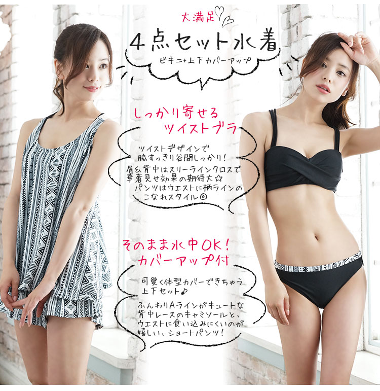 4点セット水着