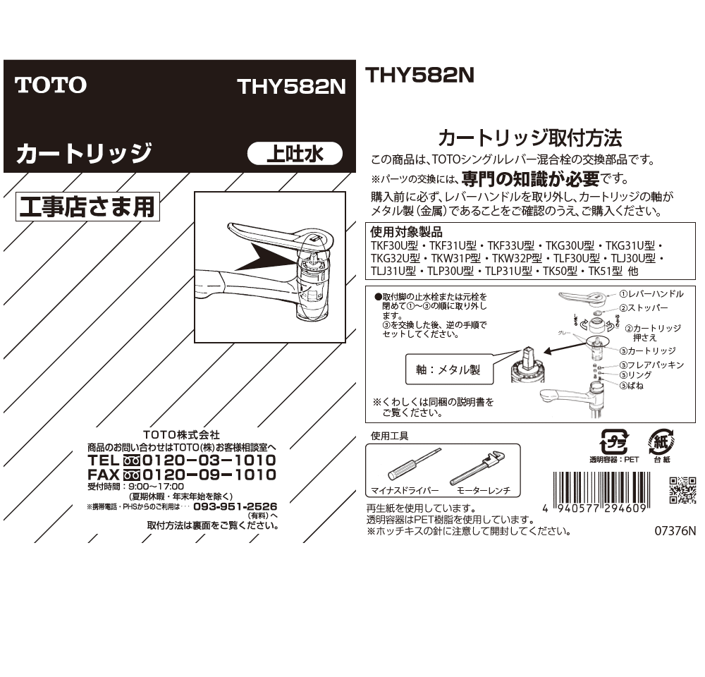 TOTO THY582N シングル用バルブ(上げ吐水用) カートリッジ（TKF30U型他用） 【オススメ】【売れ筋】 2