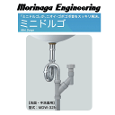 森永エンジニアリング MDW-32N ミニドルゴ 【洗面・手洗器用】 通気弁 外径32mm及び外径25mmの配管接続用。