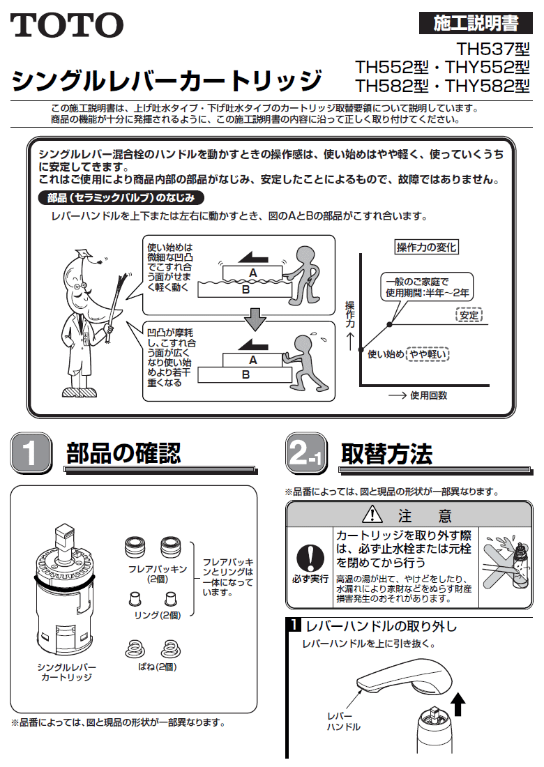 TOTO THY582N シングル用バルブ(上げ吐水用) カートリッジ（TKF30U型他用） 【オススメ】【売れ筋】 3