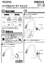 TOTO THF7-1 シングルバルブ部（上げ吐水用）（TKN34型用） 【あす楽】【オススメ】【セール】【即納】 2