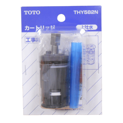 メール便190円可■ TOTO THY582N シングル用バルブ(上げ吐水用) バルブ部（TKF30U型他用） 【あす楽対象】【オススメ】【売れ筋】