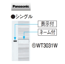 パナソニック WT3031W コスモシリーズワイド21 埋込スイッチハンドル(表示・ネーム付)(ホワイト)