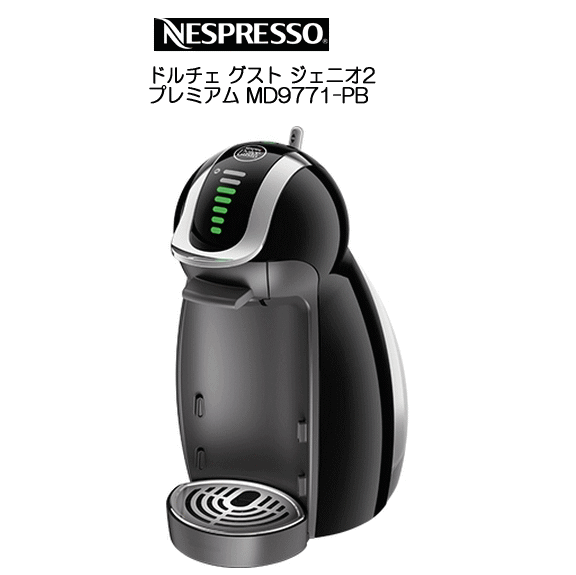 ネスレ MD9771-PB コーヒーメーカー ネスカフェ ドルチェ グスト ジェニオ2 プレミアム [ピアノブラック] 【あす楽対象】【オススメ】【売れ筋】【即納】