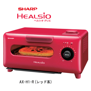 シャープ ヘルシオ グリエ AX-H1-R ウォーターオーブン トースター 【あす楽】【即納】【セール】