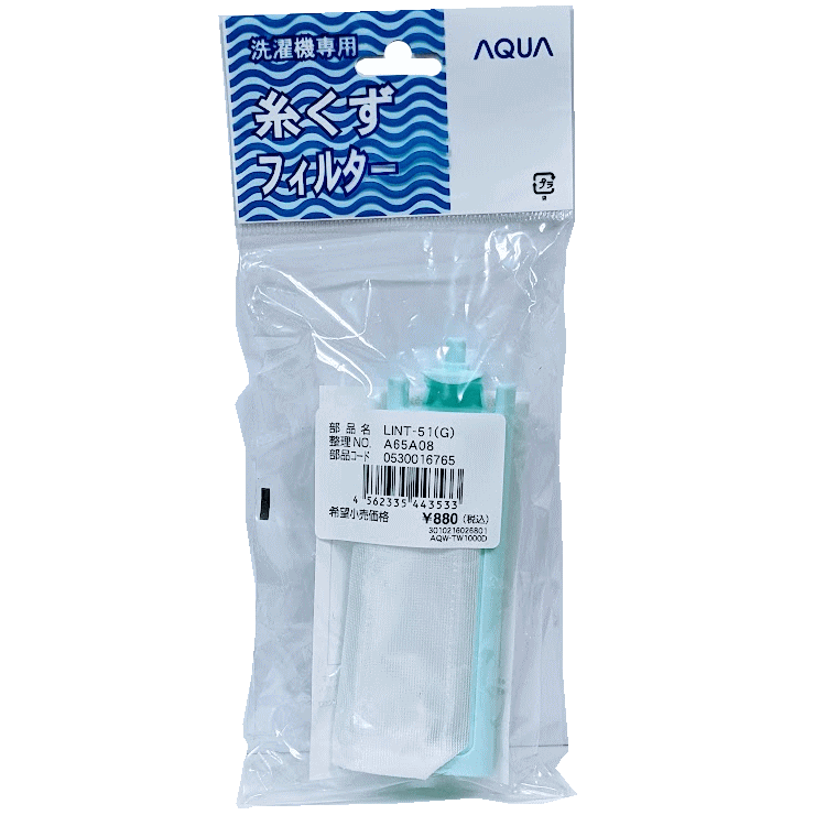 AQUA アクア 洗濯機糸くずフィルター LINT-51(G) ■商品説明 洗濯機別売部品 AQUA アクア 洗濯機糸くずフィルター LINT-51(G) 主な特徴 ・部品コード：0530016765 ・対象機種：AQW-TW1000F、TW1000E、TW1000D、 　VW100G、VW1000F、VW1000E、 VW1000D、 　VW80G、VW800F、VW800E、VW800D 　