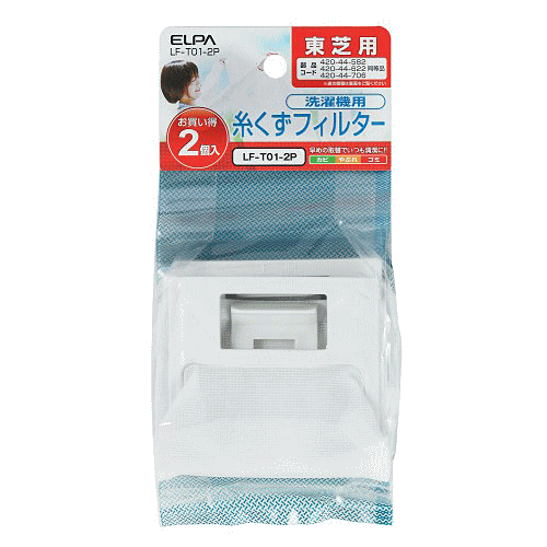 ELPA エルパ 糸くずフィルター LF-T01-2P [2個入] 東芝 洗濯機用 ［純正部品番号：420-44-582/420-44-622/420-44-706］