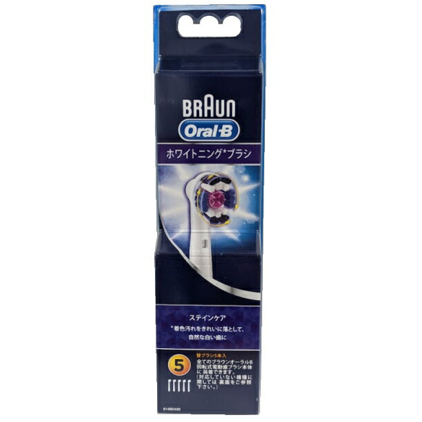 ブラウン 日本正規品 Oral-B EB18-5-EL 5本入り オーラルB ホワイトニングブラシ 替えブラシ