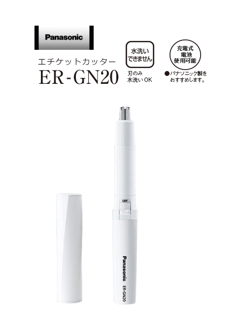 送料無料■ パナソニック エチケットカッター ER-GN20-W [白] ★デュアルエッジ刃で、フェイスグルーミングがこれ1台。