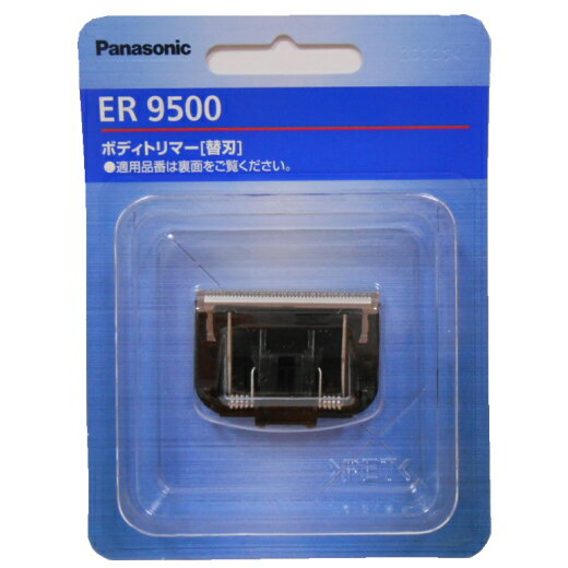 パナソニック 替刃 ER9500 ボディトリマー用（ER-GD60 GK60 GK61 GK70 GK71 GK80 GK81）