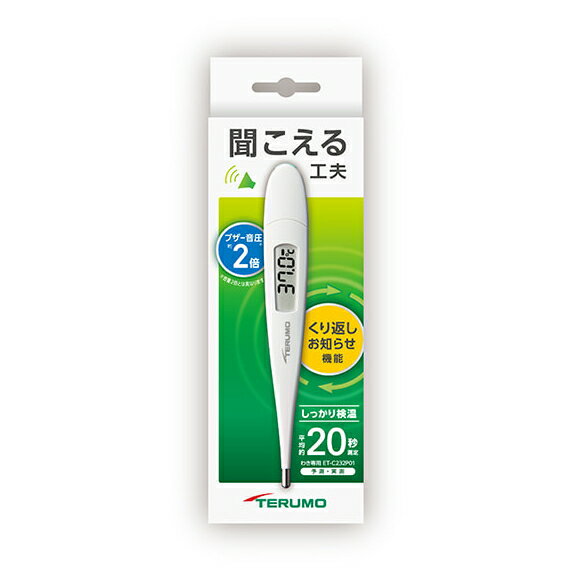 テルモ 電子体温計 ET-C232P01 検温部位 ワキ下 ★平均約20秒で平衡温を予測 ［ETC232P01］