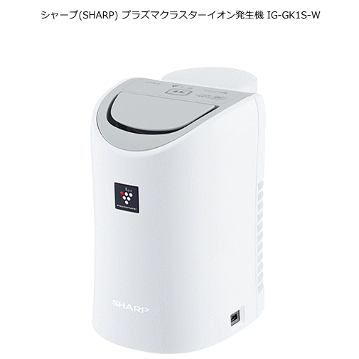 プラズマクラスターイオン発生機 イオン発生機 送料無料 沖縄 北海道 受注不可 シャープ Ig Gk1s W 2電源搭載 オススメ あす楽 オススメ セール 即納 家電 即納 ｐ デジ 高濃度プラズマクラスター 気化加湿機能 100v Usb あす