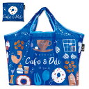 デザイナーズジャパン エコバッグ ショッピングバスケットバッグ 「Cafe and Deli」 折りたたみ エコバッグ Designed by 中村メグミ 【デザイナーズジャパン】 レジかご エコバッグ DJRK-006N【オススメ】