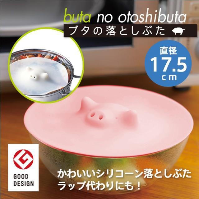 マーナ (MARNA) ブタの落としぶた ピンク 17.5cm K092-P 落し蓋 おとしぶた 【オススメ】【売れ筋】のサムネイル