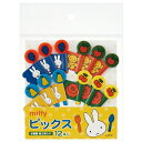 お弁当ピック miffy 12本セット スケーター ミッフィー ランチピック 33508-2-LKP2 旗の付いた可愛いランチピックス。洗って繰り返し使える。【オススメ】【ランチグッズ】(3)