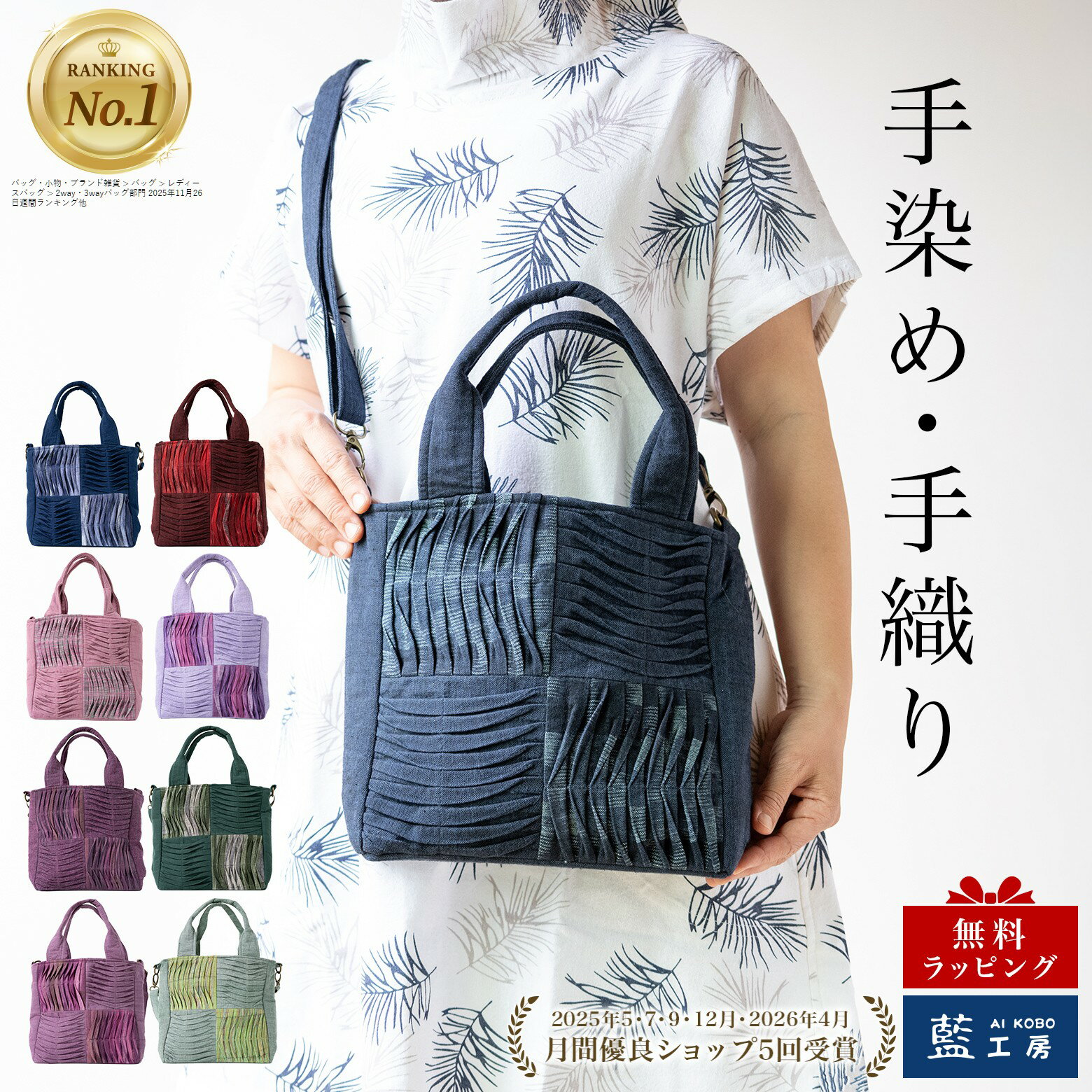 母 プレゼント 手織り3wayバッグ (356)
