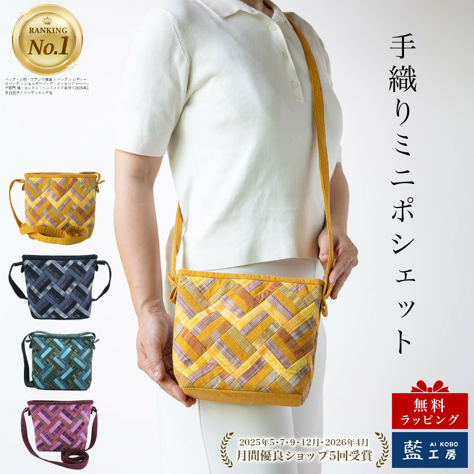 母 プレゼント 手織りパッチワークミニポシェット 誕生日プレゼント バッグ ポシェット 誕生日 プレゼント ショルダーバッグ 敬老の日 祖母 おばあちゃん 義母 お母さん 60代 70代 80代 シニア ファッション コットン 軽い 軽量 ギフト デイサービス コンパクト 小さめ 上品