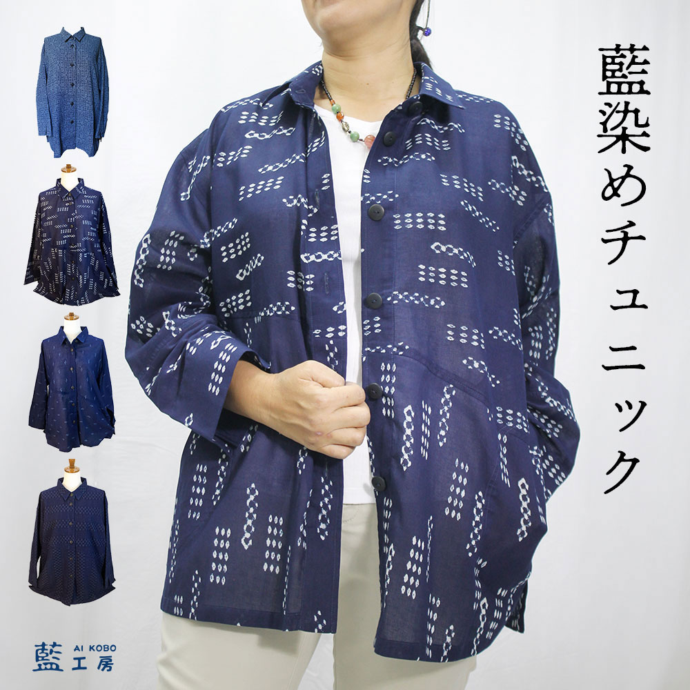楽天市場】藍染(シャツ・ブラウス|トップス):レディース 楽天市場】藍染(シャツ・ブラウス|トップス):レディース