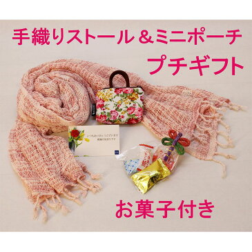 ストール ミニポーチセット プチギフト お返し お菓子付き プレゼント 女の子 小物 雑貨 記念日 母の日 母 祖母 おばあちゃん お母さん 義母 シニア 誕生日プレゼント バースデー 誕生日 送別会 定番 ギフト ラッピング無料 ショール 送料無料