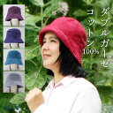母 祖母 プレゼント ダブルガーゼ コットン帽子 (005) ハット 60代 70代 80代 ファッション シニアファッション シニア 誕生日プレゼント 誕生日...