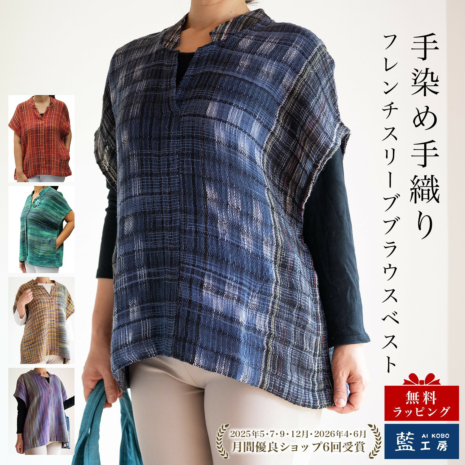 母 プレゼント 手織りフレンチスリーブブラウスベスト (VB18149) 祖母 母親 誕生日プレゼント シャツ ナチュラルウエア 婦人服 60代 70代 80代 ファッション シニアファッション シニア 誕生日 母の日 おばあちゃん 義母 お母さん 敬老の日 aikobo-10000294 藍工房 AI KOBO パッケージ画像