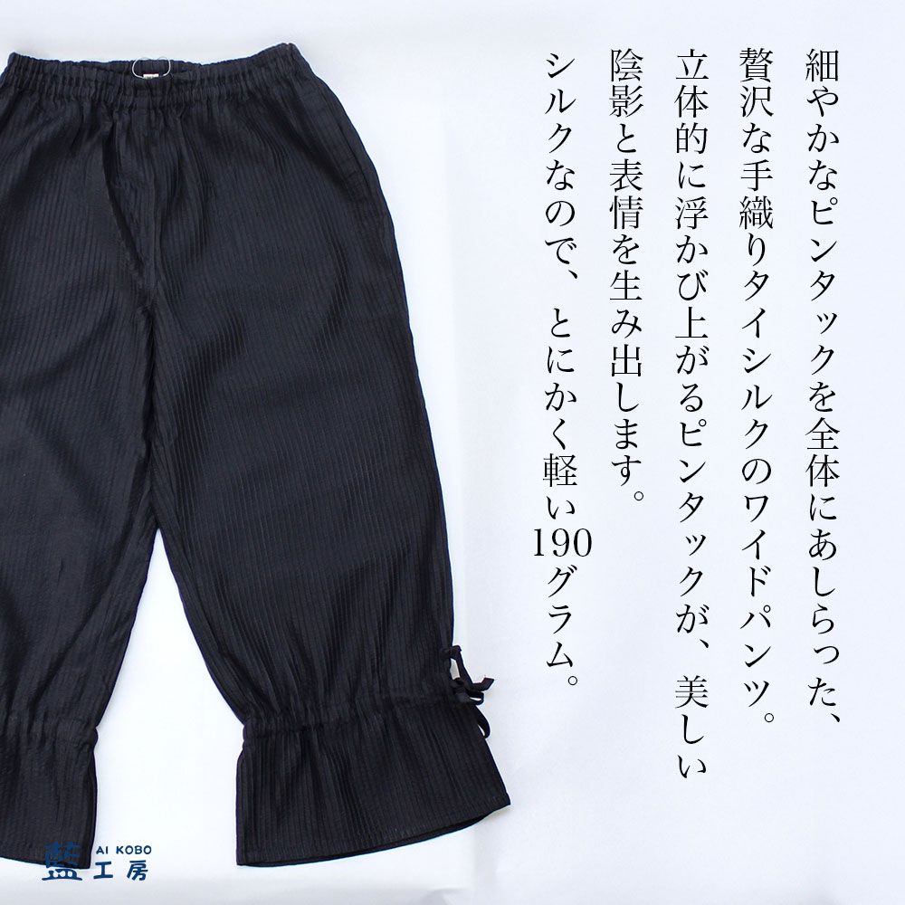 母 プレゼント ロイヤルタイシルクピンタック裾リボンパンツ (12056) ボトム ズボン シニアファッション レディース 手織り シルク 上質 絹 天然素材 おしゃれ ウエア 大人 婦人服 ナチュラルファッション 祖母 実用的 母親 義母 ギフト 母の日 敬老の日 aikobo-10000359 藍工房 AI KOBO サンプル画像2