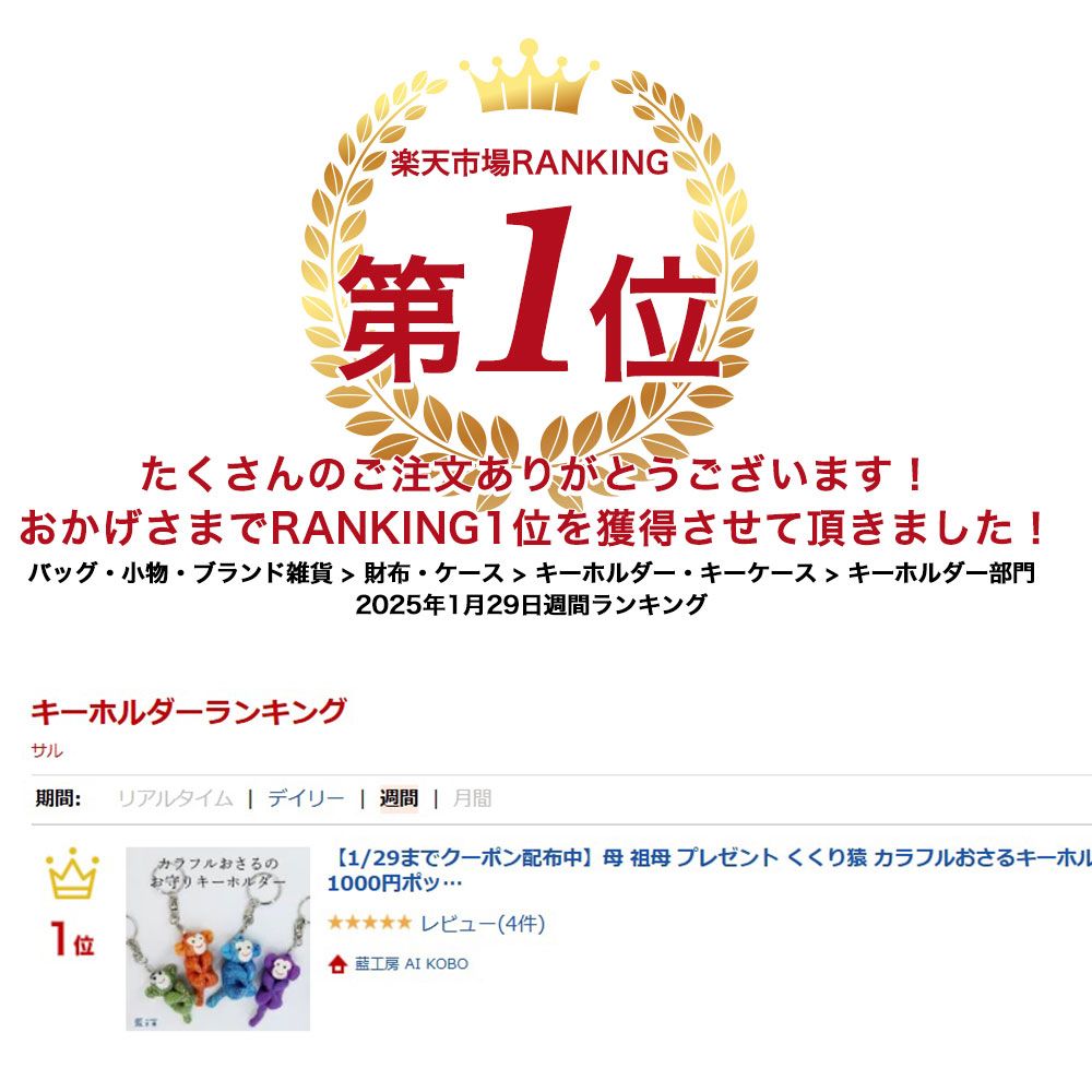 母 プレゼント カラフルおさるキーホルダー さる モンキー 根付け ストラップ チャーム お守り 開運 幸運 金運 幸せ 開運グッズ 風水 小物 雑貨 ラッキーカラー 縁起物 干支 申 手作り ハンドメイド 猿 サル マスコット 誕生日プレゼント 送料無料 コットン 和雑貨 母の日 aikobo-10000168 藍工房 AI KOBO サンプル画像2