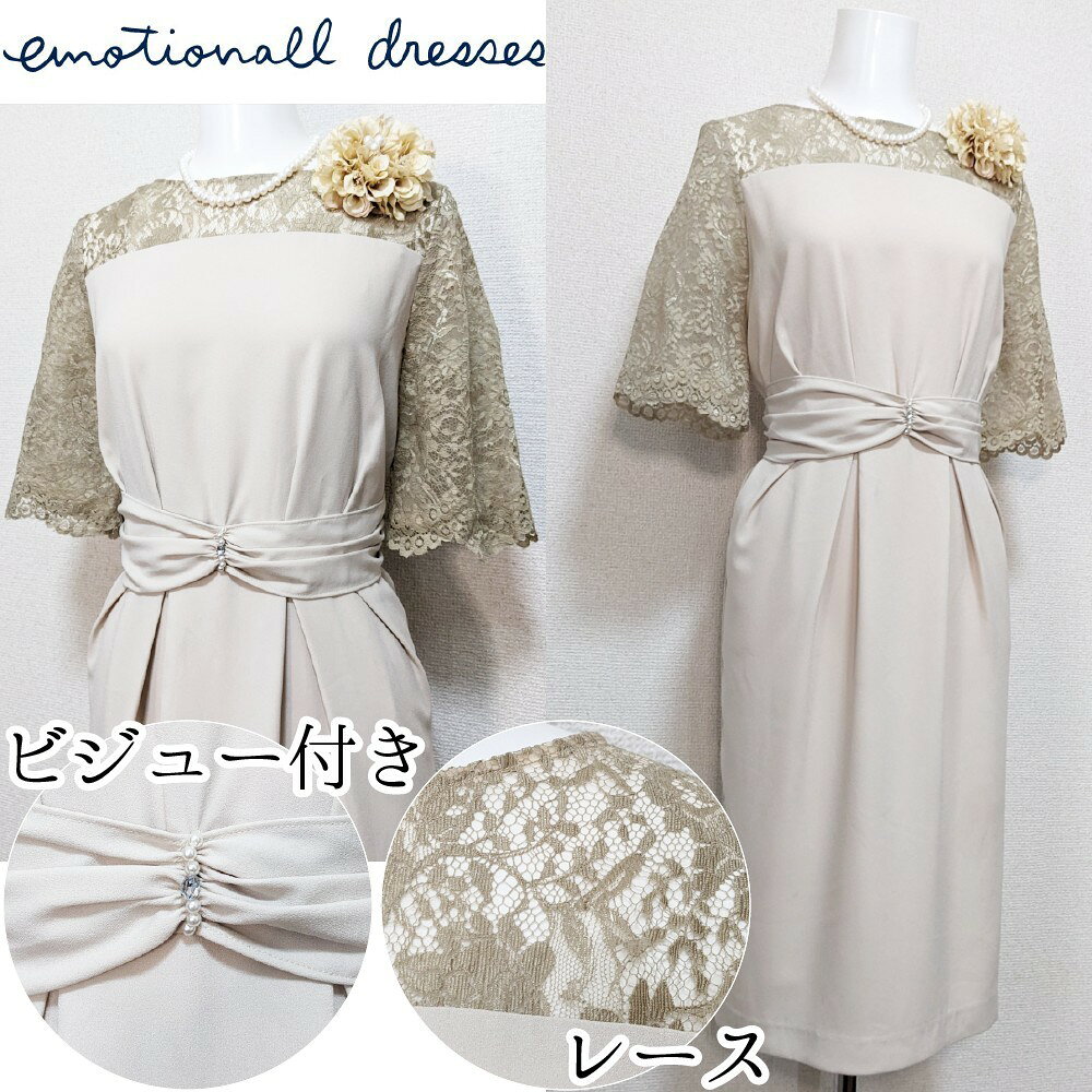 ● 商品について 東京ソワール EMOTIONALLY DRESSES（エモーショナル ドレッシーズ）のレース使い セレモニーIラインワンピースになります。【ブランドについて】【エモーショナル ドレッシーズ】は東京ソワールが手掛けるキャッチ―でキュートなドレスブランド。ガーリーで可愛らしいコスパスタイルから、ちょっと大人のエレガントなテイストまで、ハイクオリティドレスを提案しています。 ● カラー・素材・仕様・サイズ 【色】　ベージュ ライトベージュ【素材】表地　ポリエステル91％　ポリウレタン9％レース　ナイロン100％オーガンジー　ポリエステル100％裏地　ポリエステル95％　ポリウレタン5％【機能など】・新品ですが、アウトレット品のため紙タグはありません。【サイズ】　40・11号【モデル・マネキン身長】　158cm《実寸サイズ》（単位/cm）ワンピース　バスト96　ウエスト82～92（ウエストが一部ゴムになっています。）　ヒップ100　肩幅37　着丈95　袖丈29　スリット11若干の誤差はご了承ください。 ● コンディション・百貨店価格帯 【コンディション】新品の為、美品です。【百貨店価格帯】4万円前後 ● 商品のこだわり 繊細なフラワーレースをヨークと袖に贅沢にあしらった、気品あふれるベージュドレス。袖口の優美なスカラップレースが、手元を美しくエレガントに魅せます。最大の魅力は、中央に輝くチャームを配したカシュクール風のウエストマーク。たっぷりのタックと高めのウエスト位置が、お腹周りを自然にカバーしながら驚くほど美しいIラインシルエットを叶えます。結婚式やパーティーなど、晴れやかな場に華を添える一着です。 ● おすすめシーン 入園式 / 卒園式 / 入学式 / 卒業式 / 七五三 / お宮参り / 結婚式 / 式典 ● ご購入前に ・中古品のため、細部まで完璧なお品をお求めの方はご購入をお控えください。・ブランドやデザインによりサイズ感が異なる場合がございます。必ず実寸をご確認ください。・コサージュ・ネックレス等の撮影用装飾品は付属いたしません。・撮影環境やご利用端末により、実際のお色味と若干異なる場合がございます。