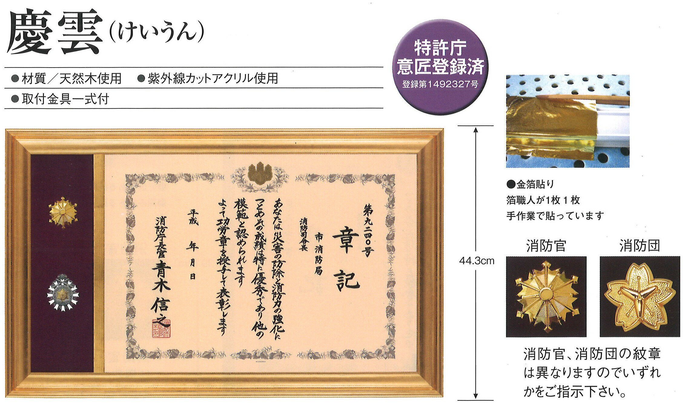 Rakuten - 章記額　Sー605　慶雲