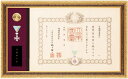 叙勲額 額縁 褒章 勲記 勲章 塗り箱 軽くて小さい 贈り物 お祝い Kー206 瑞雲