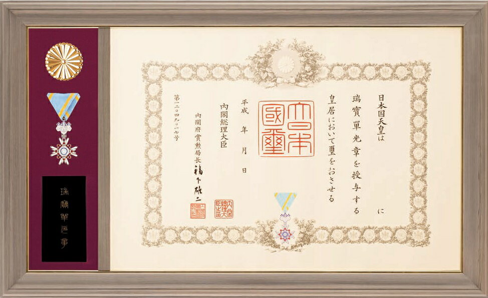 Rakuten - 叙勲額　額縁　褒章　勲記　勲章　塗り箱　軽くて小さい　贈り物　お祝い　Kー906　鳳凰