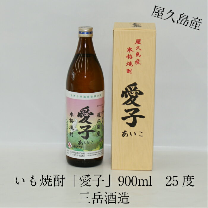 芋焼酎 プレゼント 鹿児島県 焼酎 贈り物 鹿児島産 屋久島