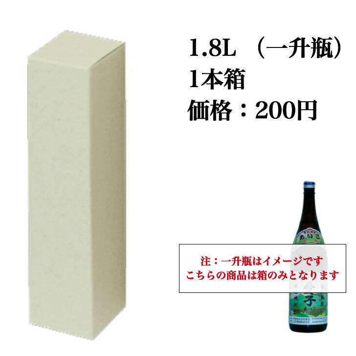 1.8L(一升瓶)1本箱