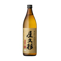 屋久島産 本格焼酎 屋久杉（旧：太古屋久の島） 900ml 25度 本坊酒造 芋焼酎 ギフト 御祝 御礼 御供 敬老の日 母の日 父の日 Shochu いも