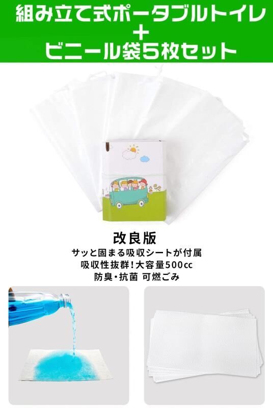 【送料無料】折り畳み式 簡易トイレ 専用ビニール袋x5枚 サッと固まる吸収シートx5枚付き 改良版 使い捨て 非常用 軽量 ポータブルトイレ 携帯トイレ 便器 防災グッズ 緊急用 幼児 子供用 大人も可 コンパクト 組み立て 地震 トイレ 緊急 車内 車中泊 車用 防災 断水 オマル 2